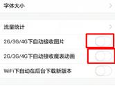 QQ怎样设置不自动接收图片 手机QQ不自动接收图片设置方法