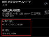 手机MAC地址查询方法 手机MAC地址查看教程