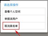 微聚黑名单怎么取消 微聚黑名单取消方法