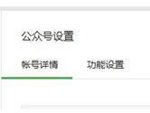 微信公众号怎么修改微信号 微信公众号微信号修改教程