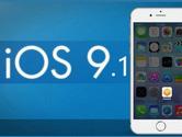 ios9.1验证关闭了吗 ios9.1验证什么时候关闭