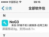 iPhone怎么屏蔽移动3G iOS9越狱后屏蔽3G教程