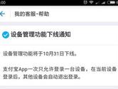 支付宝设备管理功能下线 10月31日正式取消