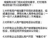 钉钉APP免费电话不能打了怎么办 免费电话用不了怎么解决