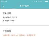 由你单车APP积分有什么用 由你单车APP积分作用介绍