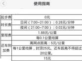 途歌TOGO怎么收费 途歌TOGO收费计算方法介绍