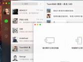 微信Mac版2.2.0发布 新增手机聊天记录同步功能