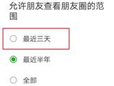 安卓微信发布6.5.6版本更新 可以只展现最近3天朋友圈