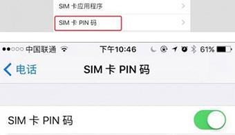 SIM卡PIN码是什么 SIM卡PIN码详细介绍