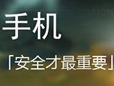 LBE安全大师和360哪个好 LBE安全大师和360性能分析