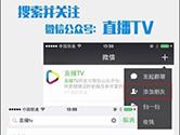 直播收益何去何从 直播tv提现教程