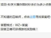 王者荣耀项羽科学大爆炸限时秒杀价为多少点券？