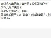 CF手游即将迎来CFM几周年庆典？