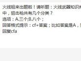 CF手游火线武器知识库中狙击枪共有几个分类？