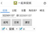 游戏蜂窝支持一起来捉妖手游辅助 自动任务自动战斗