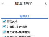 游戏蜂窝支持魔域来了手游辅助 自动任务挂机