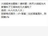 CF手游火线姐为大家爆料了三周年的几大福利？