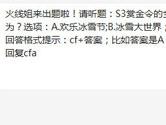 CF手游S3赏金令的全名为？