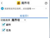 游戏蜂窝支持魔界塔手游辅助 自动挂机任务