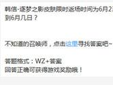 王者荣耀韩信逐梦之影皮肤限时返场时间到6月几日？