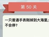 微信全是套路第50关怎么过 第50关图文答案