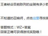 王者荣耀王者峡谷目前陈列的坐骑有多少款？