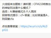 CF手游2.0将推出的神秘玩法是什么模式？