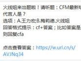 CFM最新明星代言人是？