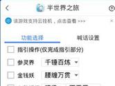 游戏蜂窝最新辅助支持半世界之旅手游 让你轻松恋爱