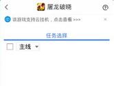 游戏蜂窝支持屠龙破晓手游辅助 自动主线一键挂机