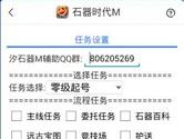 游戏蜂窝支持石器时代M辅助 自动帮你做任务