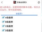 游戏蜂窝推出忍者必须死3辅助 自动挂机战斗