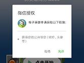 微信板子英雄怎么登录 板子英雄账号授权登陆方法