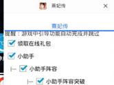 蜂窝助手支持熹妃传电脑版辅助 自动主线支线