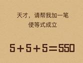 微信脑力大乱斗X第80关怎么过 加一笔使等式成立答案