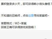 王者荣耀累积登录多少天即可获得韩小信头像框？