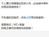 王者荣耀个人累计祝福值达到多少点必定抽中回城特效？