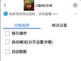 蜂窝助手支持三国战纪电脑版辅助 自动推图一键挂机