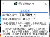 游戏蜂窝支持FIFAonline4M手游辅助 疯狂进攻压迫防守