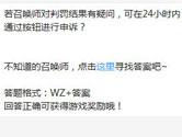 王者荣耀若对判罚结果有疑问可在24小时内通过按钮进行申诉