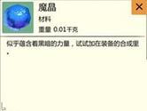 创造与魔法怎么刷魔晶 魔晶快速获取攻略