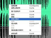 Cool Edit 如何复制声道 声道复制教程