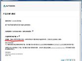 AutoCAD2014序列号无效怎么办 注册序列号无效怎么改