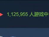 Steam怎么查看游戏在线人数 教你一招轻松看