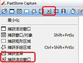 FastStone Capture如何滚动截图 滚动截长图方法