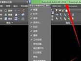 AutoCAD2016怎么切换到经典模式 调经典模式教程