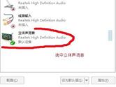 Win7怎么录制电脑内部声音 Windows7电脑自身声音录音教程