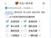 蜂窝助手支持天龙八部电脑版辅助 自动挂机做任务