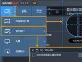 Bandicam录制矩形窗口方法说明 三步轻松录制