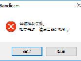 Bandicam音频捕获失败解决方法 这几个方法了解下